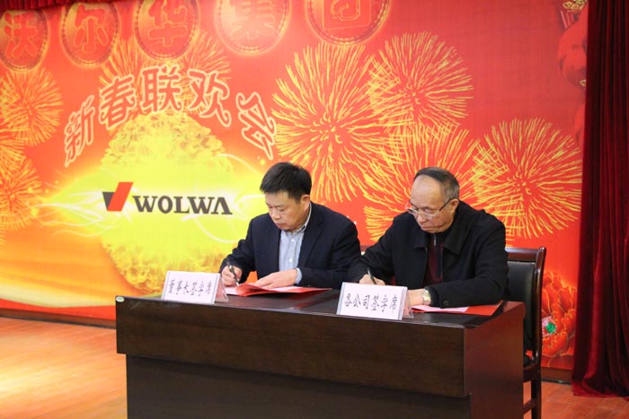 熱烈祝賀沃爾華集團(tuán)隆重舉行2016年會 熱烈祝賀沃爾華集團(tuán)隆重舉行2016年會